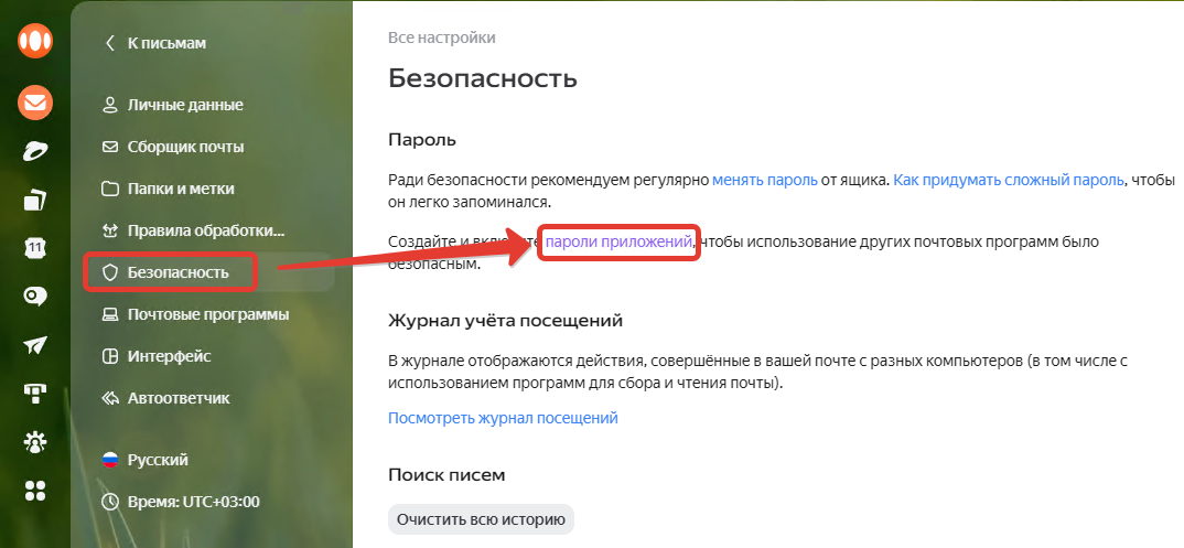 Все настройки: раздел «Безопасность», ссылка «пароли приложений»
