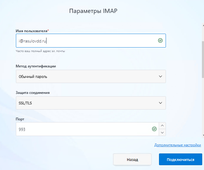 Thunderbird: параметры IMAP, имя пользователя, SSL/TLS, порт 993