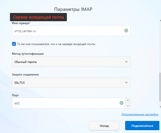 Thunderbird: параметры сервера исходящей почты smtp.yandex.ru, SSL/TLS, порт 465