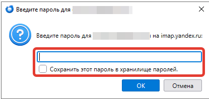 Окно Thunderbird «Введите пароль» для imap.yandex.ru: поле ввода и галочка «Сохранить этот пароль в хранилище паролей»